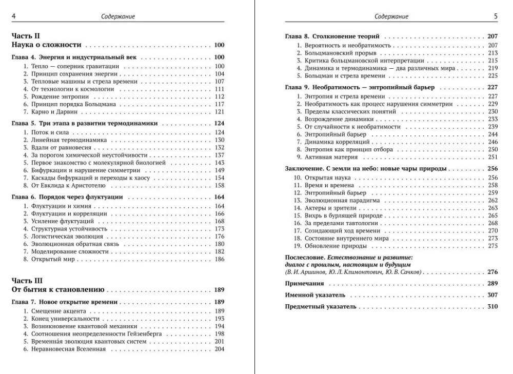 Tvarka iš chaoso. Naujas žmogaus dialogas su gamta