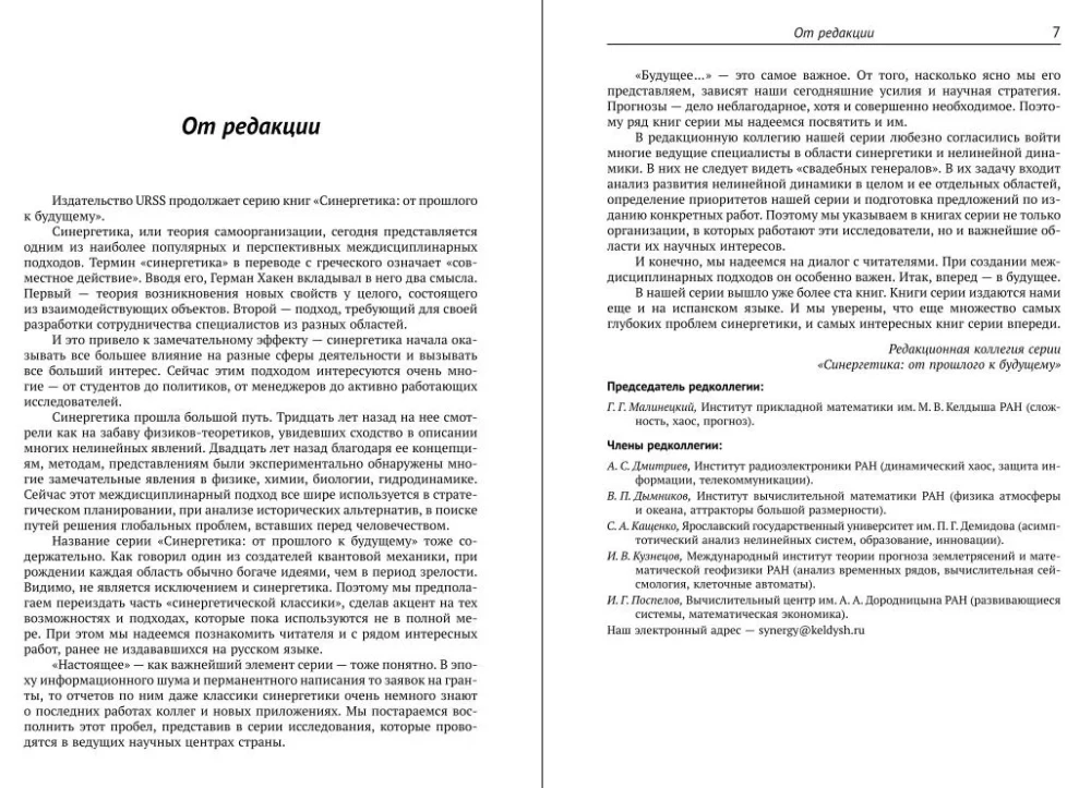 Tvarka iš chaoso. Naujas žmogaus dialogas su gamta