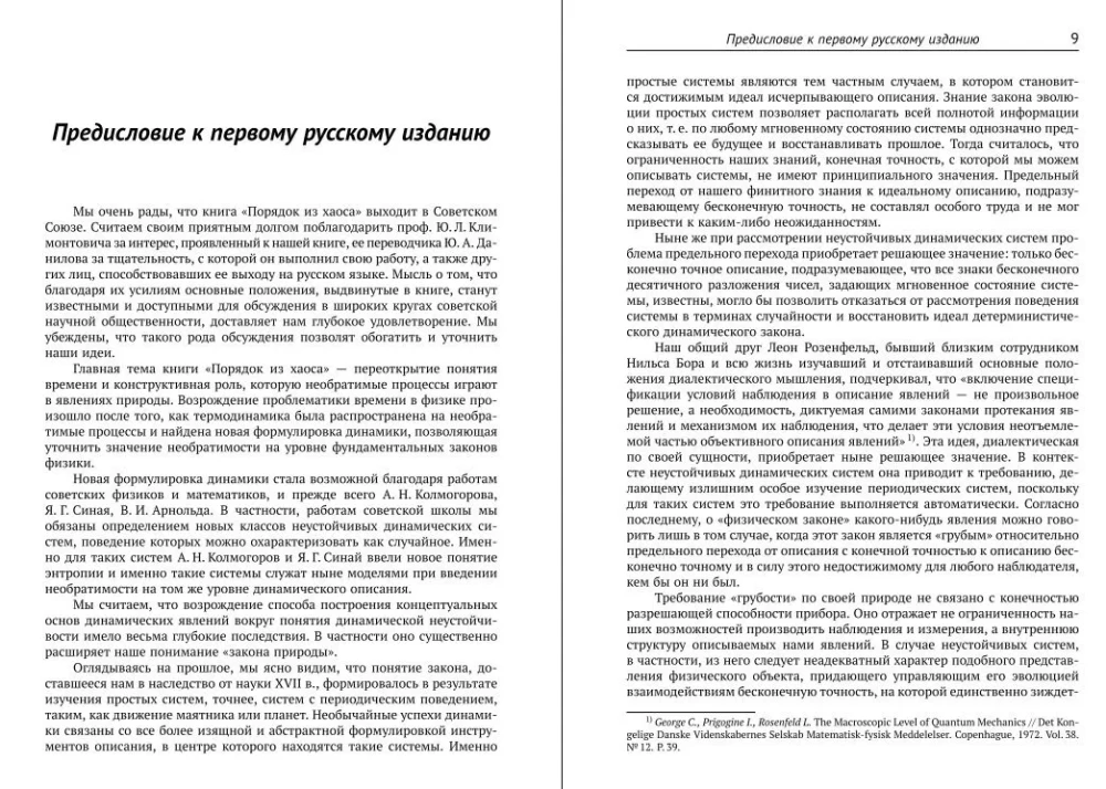 Tvarka iš chaoso. Naujas žmogaus dialogas su gamta