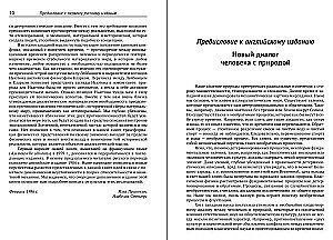 Tvarka iš chaoso. Naujas žmogaus dialogas su gamta