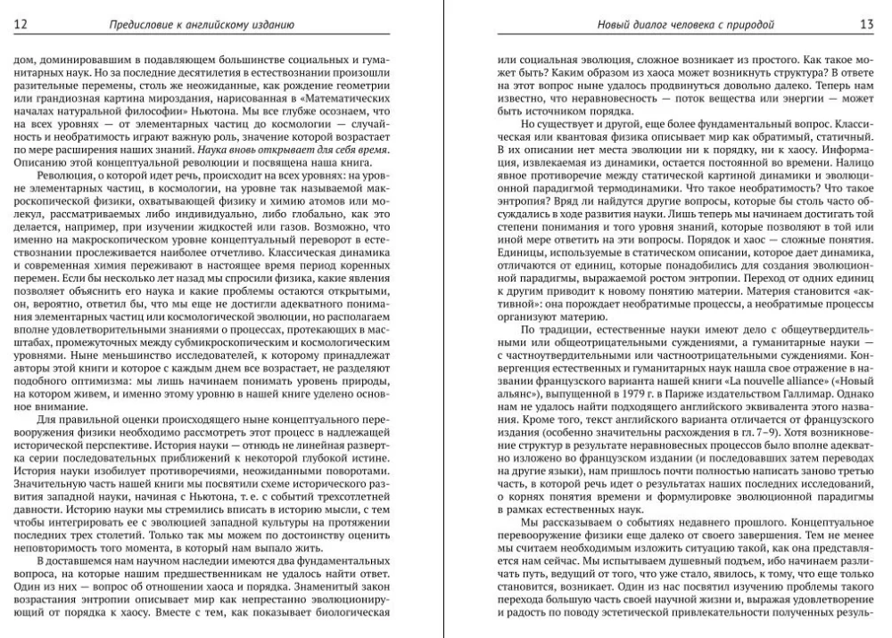 Tvarka iš chaoso. Naujas žmogaus dialogas su gamta