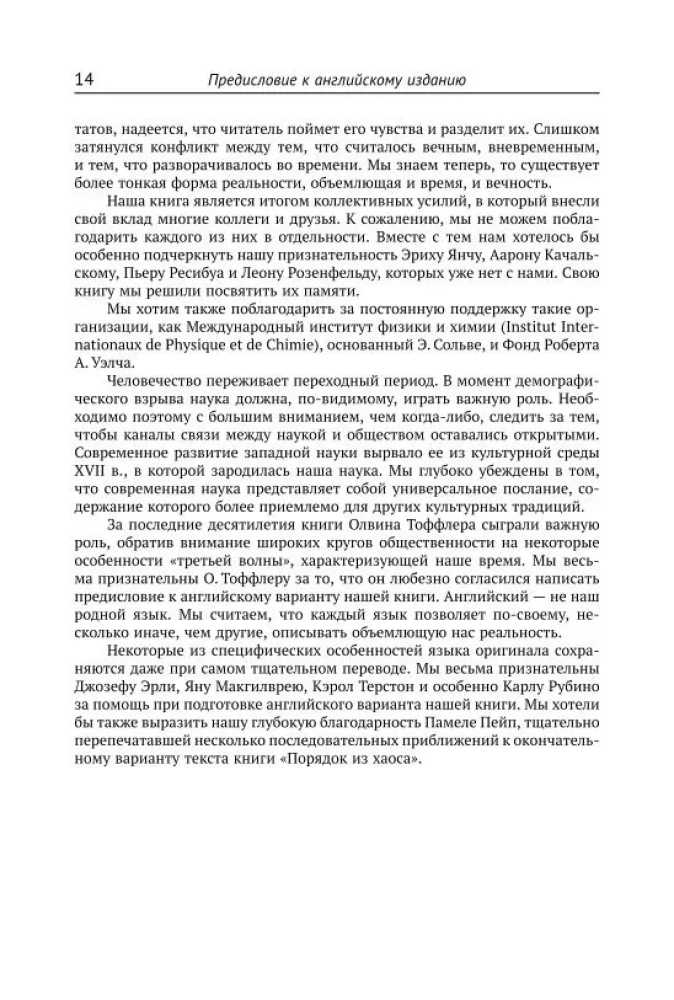 Tvarka iš chaoso. Naujas žmogaus dialogas su gamta