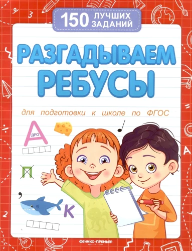 Iššifruojame rebusus