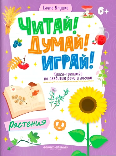 Augalai. Knyga-pratybos kalbos ir logikos vystymuisi