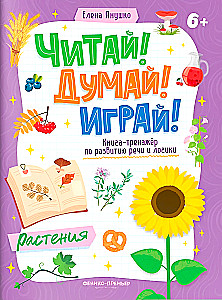 Plants. A workbook for speech and logic development