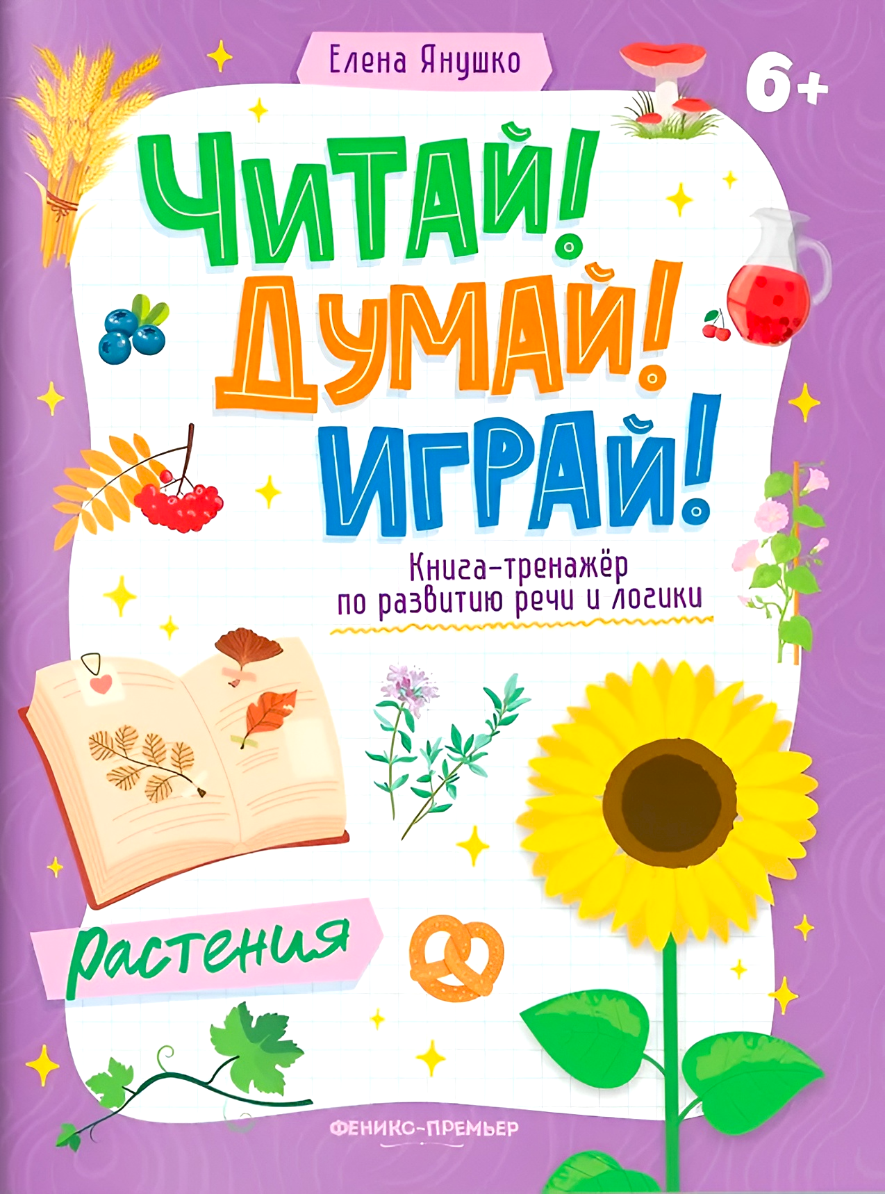 Plants. A workbook for speech and logic development