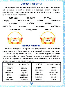 Plants. A workbook for speech and logic development