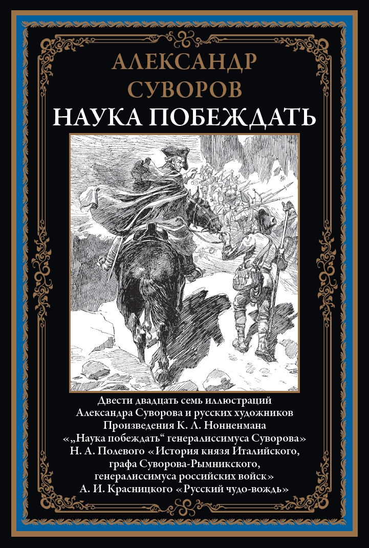 The Science of Winning