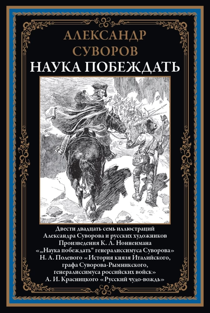 Наука побеждать