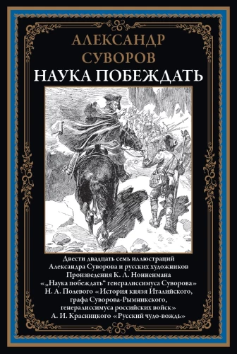 Наука побеждать