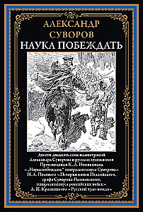 Наука побеждать