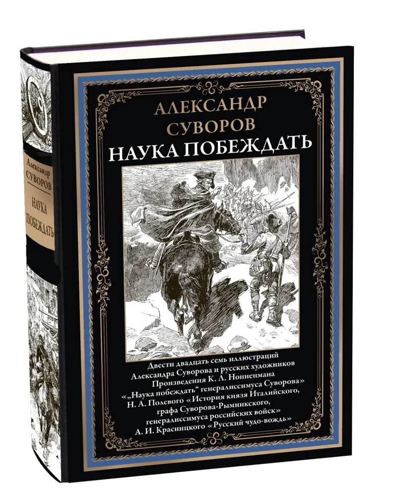 Наука побеждать