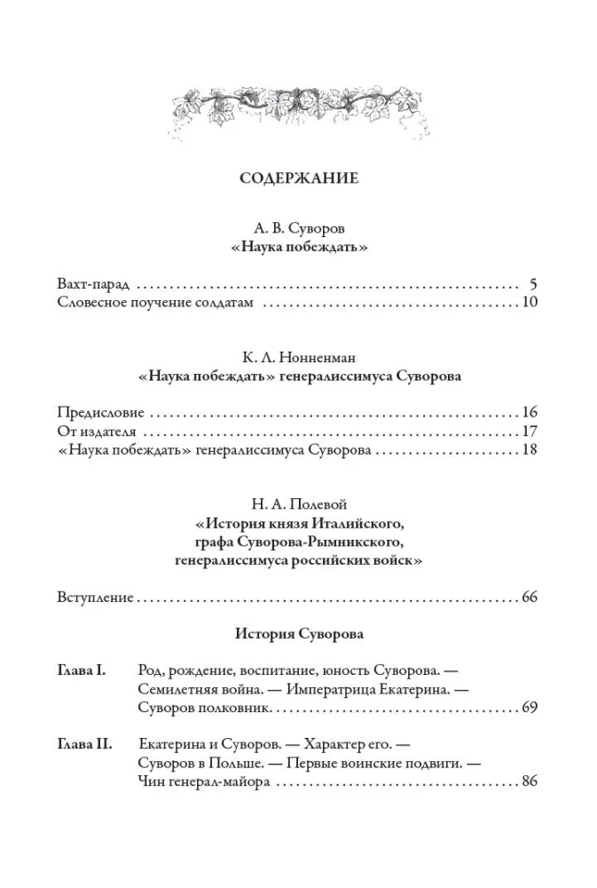 Наука побеждать