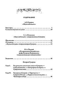 Наука побеждать