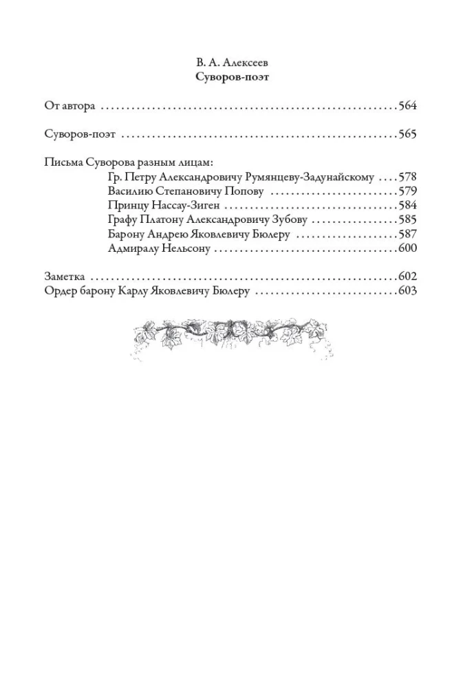 Наука побеждать