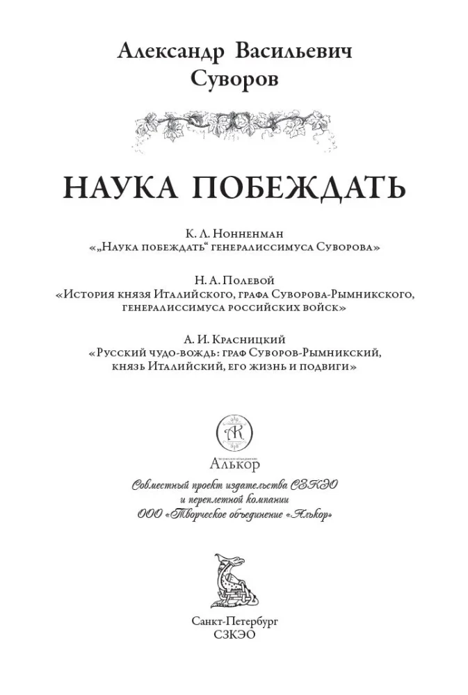 Наука побеждать