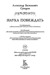 Наука побеждать