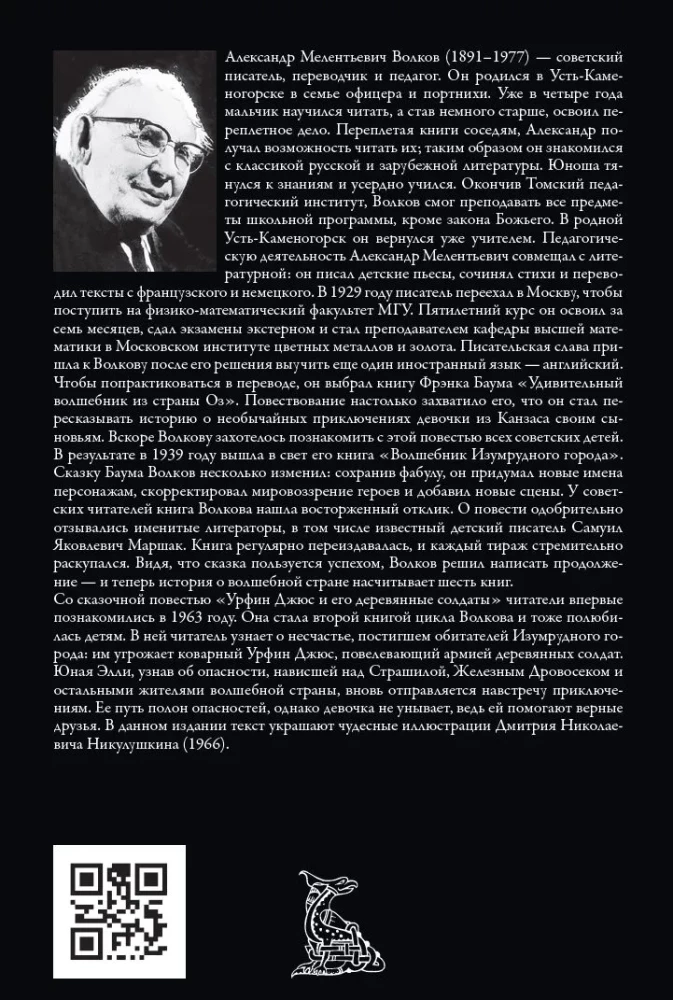 Urfin Djyus and His Wooden Soldiers