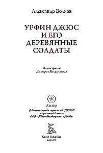 Urfin Djyus and His Wooden Soldiers