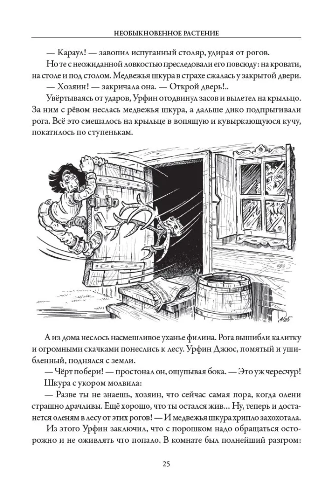 Urfin Djyus and His Wooden Soldiers