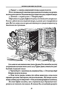 Urfin Djyus and His Wooden Soldiers