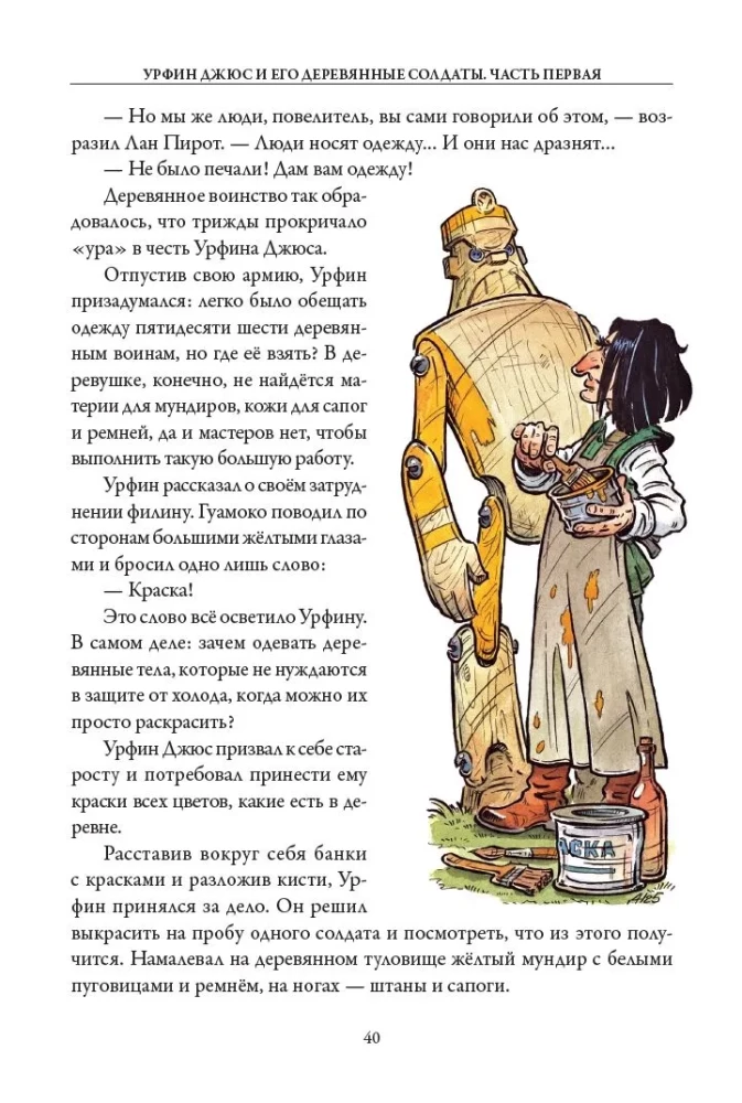 Urfin Djyus and His Wooden Soldiers