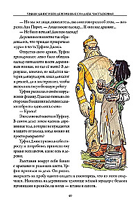 Urfin Djyus and His Wooden Soldiers