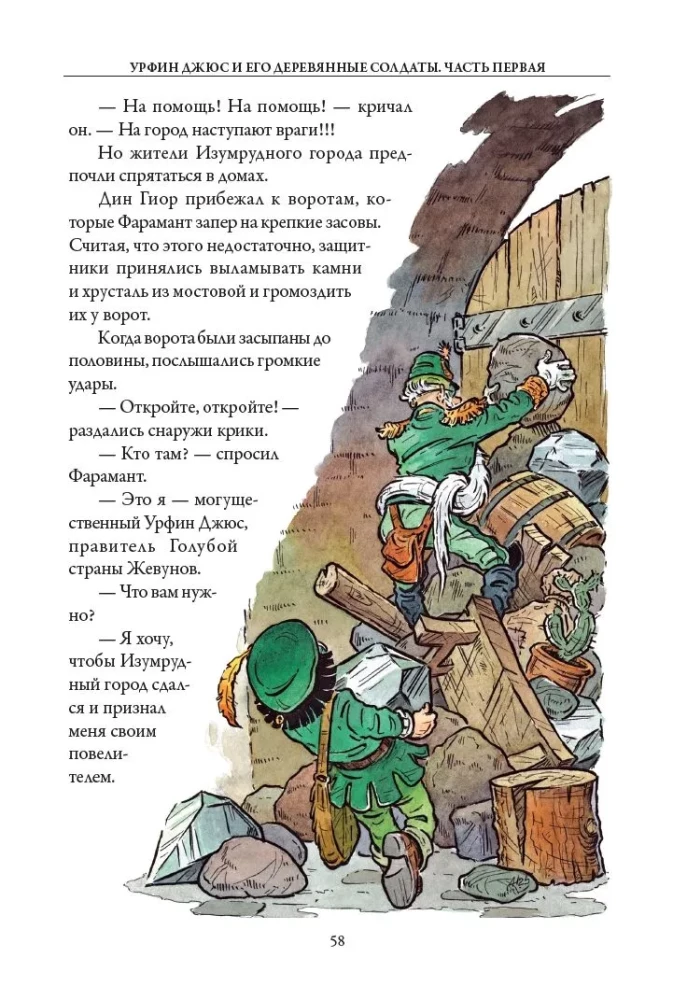 Urfin Djyus and His Wooden Soldiers