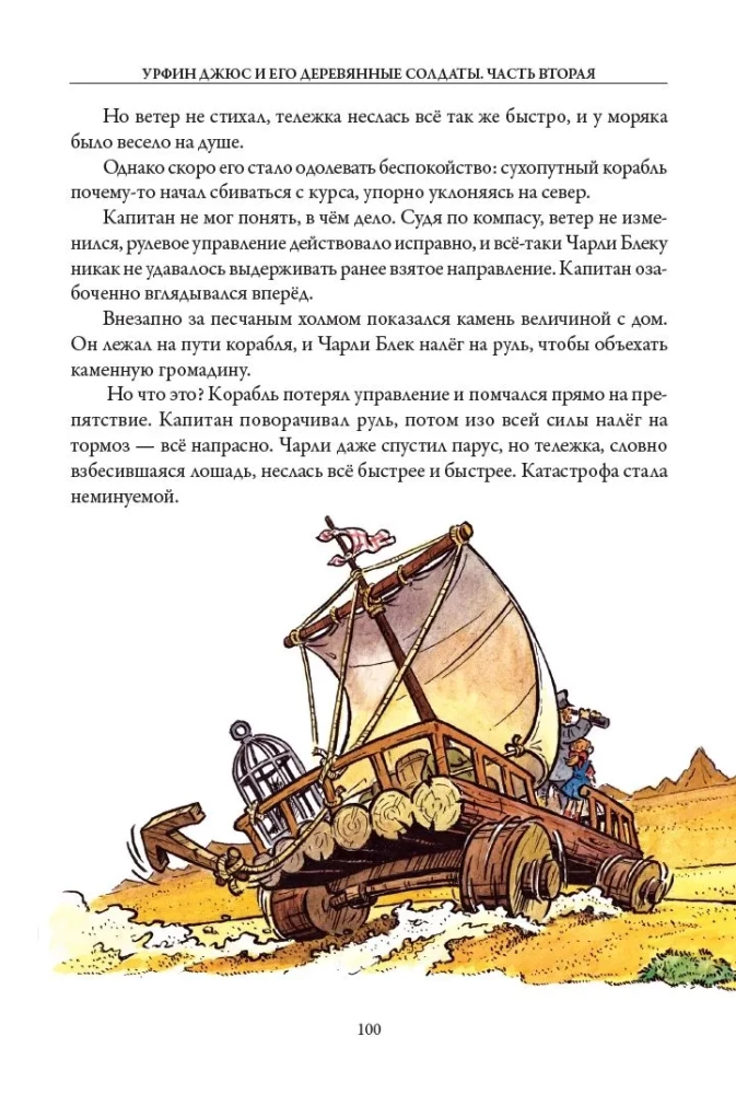 Urfin Djyus and His Wooden Soldiers