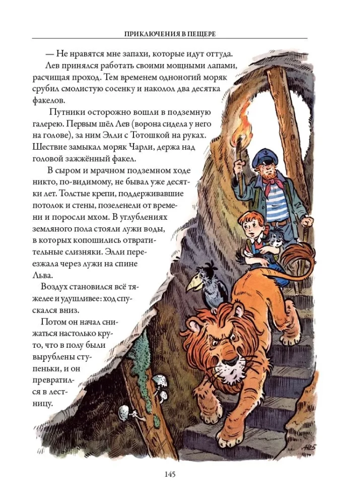 Urfin Djyus and His Wooden Soldiers