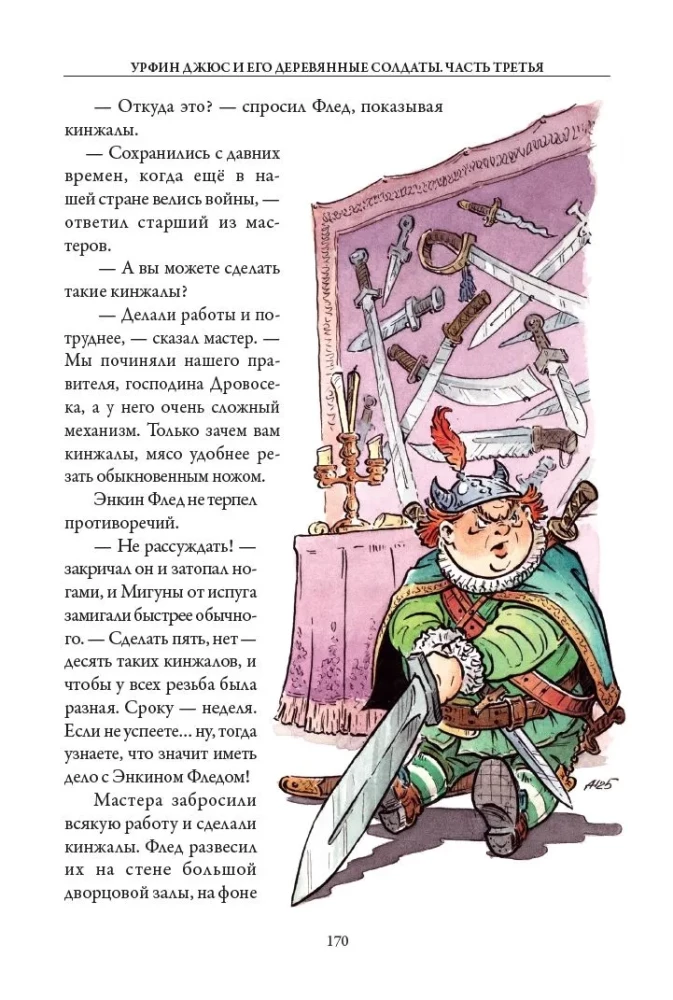 Urfin Djyus and His Wooden Soldiers