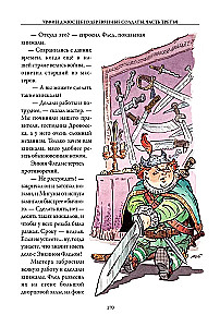 Urfin Djyus and His Wooden Soldiers