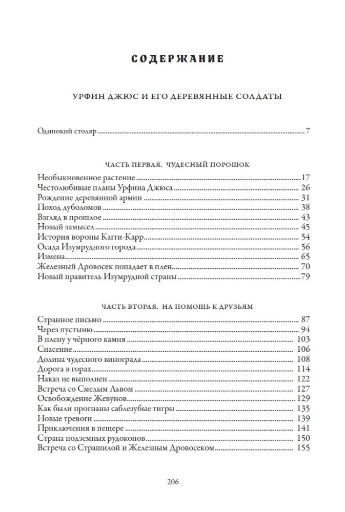 Urfin Djyus and His Wooden Soldiers