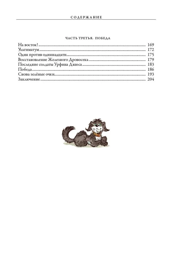 Urfin Djyus and His Wooden Soldiers