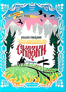 Russian Folk Fairy Tales: In Adaptation