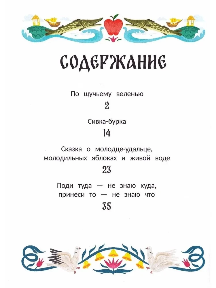 Russian Folk Fairy Tales: In Adaptation