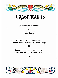 Russian Folk Fairy Tales: In Adaptation