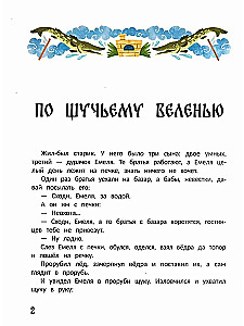 Russian Folk Fairy Tales: In Adaptation