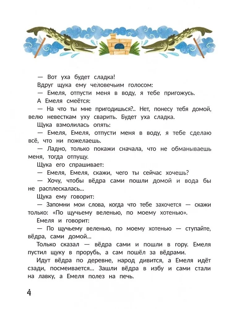 Russian Folk Fairy Tales: In Adaptation