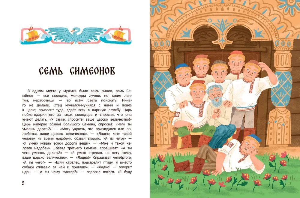 Russian Folk Tales About Heroes: In Adaptation