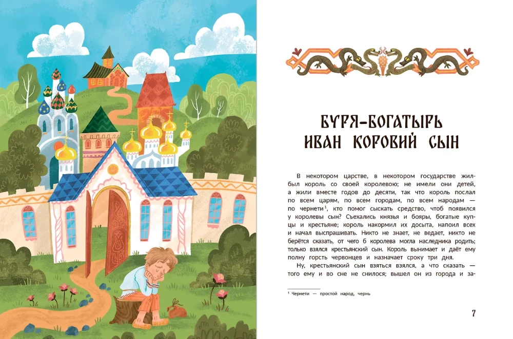 Russian Folk Tales About Heroes: In Adaptation