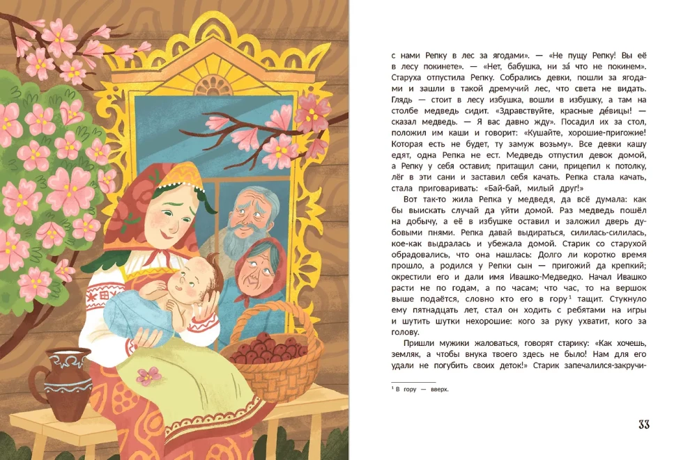 Russian Folk Tales About Heroes: In Adaptation