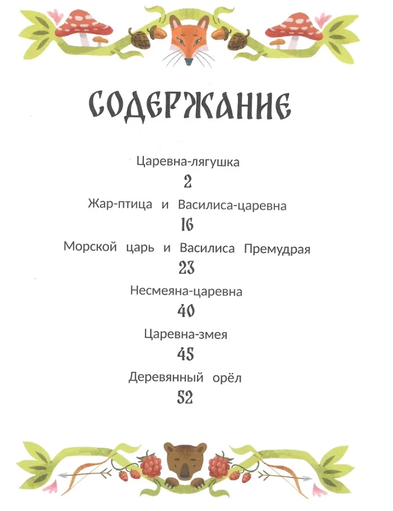 Russian Folk Tales About Princesses: An Adaptation