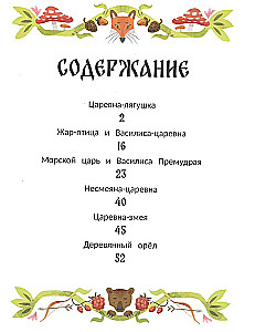 Russian Folk Tales About Princesses: An Adaptation