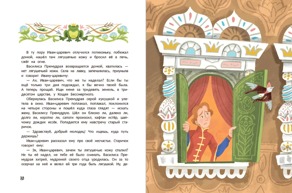 Russian Folk Tales About Princesses: An Adaptation
