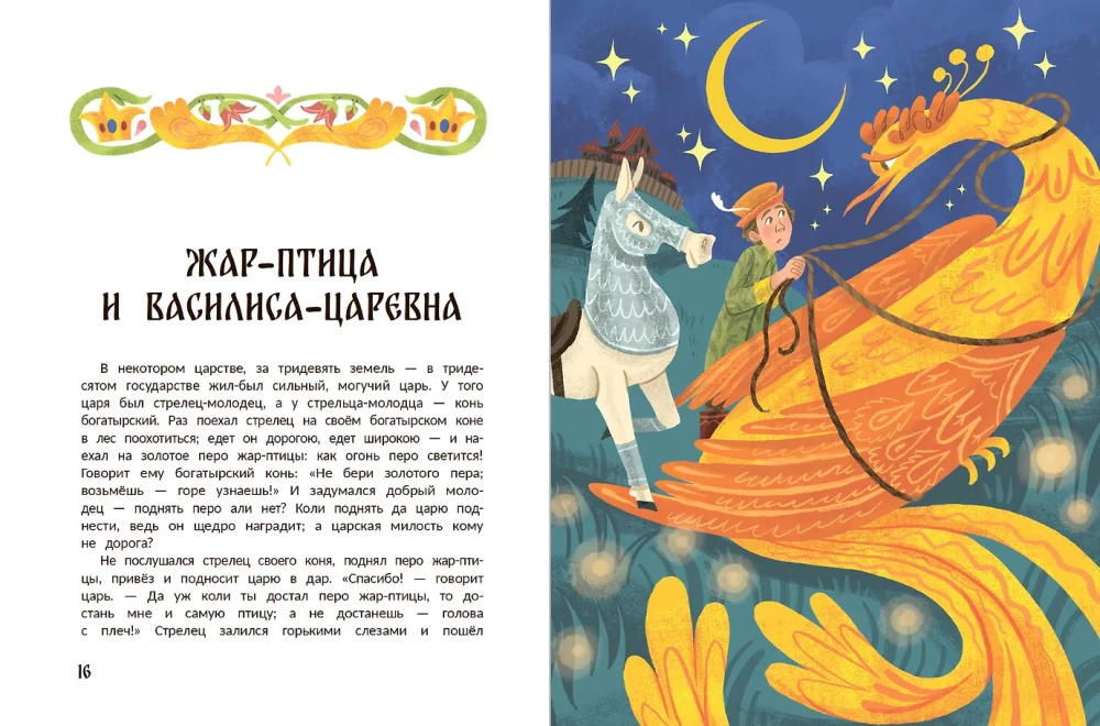 Russian Folk Tales About Princesses: An Adaptation