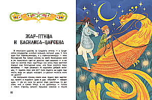 Russian Folk Tales About Princesses: An Adaptation