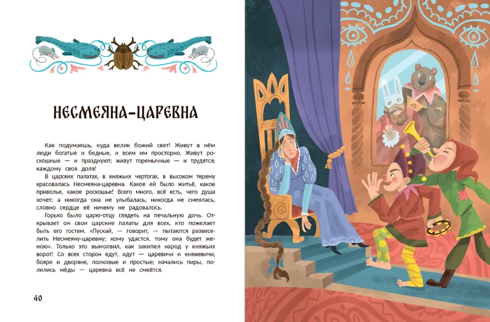 Russian Folk Tales About Princesses: An Adaptation