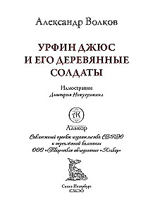 Urfin Djus and His Wooden Soldiers