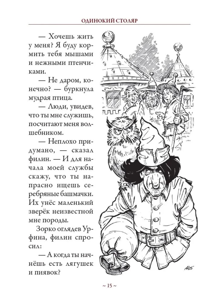 Urfin Djus and His Wooden Soldiers